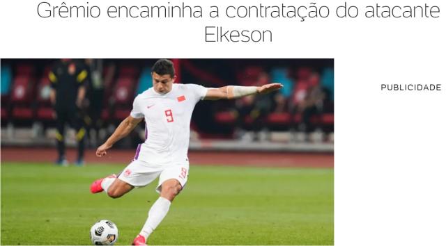 开云体育-艾克森即将加盟巴乙球队 4巴西归化仅1人还没着落